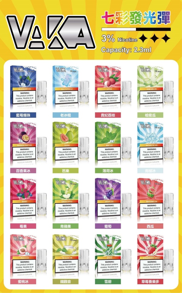 VAKA電子煙煙彈 VAKA一代七彩發光